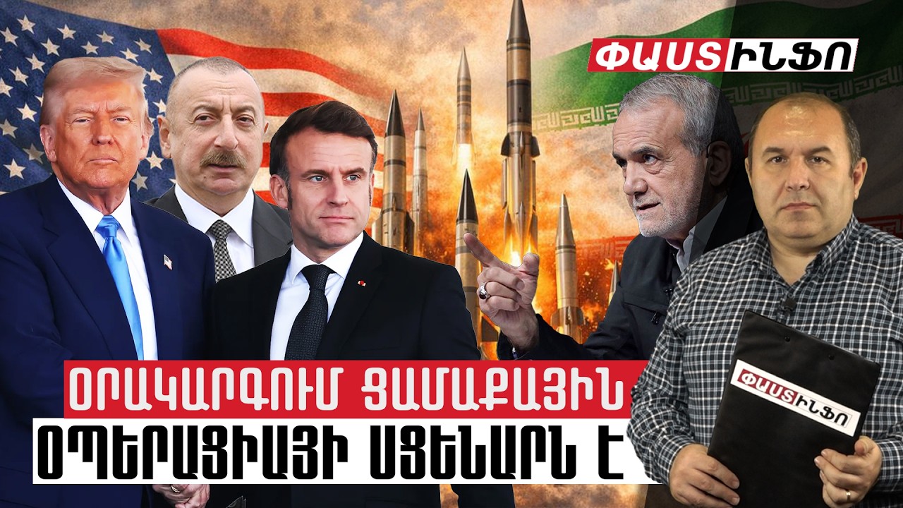 Բլիցկրիգը չստացվեց. քննարկվում է ցամաքային օպերացիայի սցենարը. նոր զարգացումներ են սպասվում