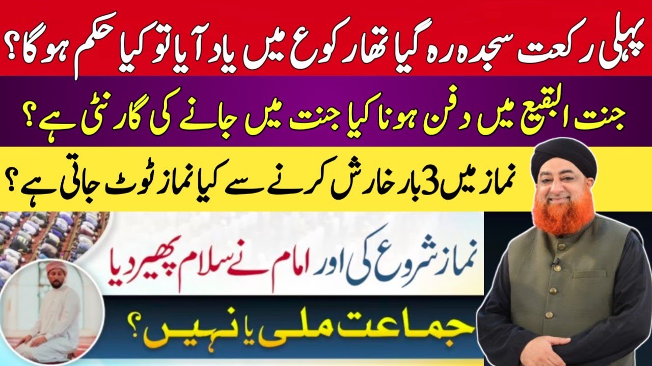KYA NAMAZ KE DORAN 3 BAR KHARISH KARNE SE NAMAZ TOOT JATI HY ? BY MUFTI AKMAL