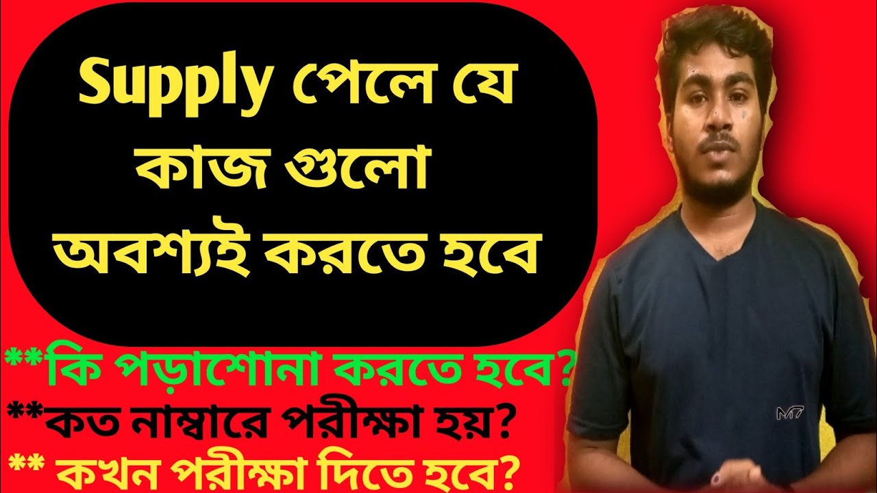 College Supplementary Exam 2023 | How to Complete Supplementary exam 2023 | UG Supplementary Rules