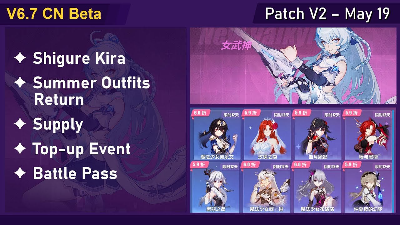 6.7 Beta V2 - Kira Adjustment, Summer Outfit Return, Supply, Battle Pass