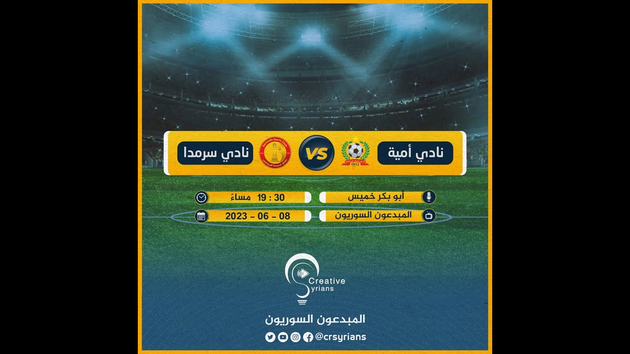 بث_مباشر لمباراة سرمدا ضد أمية  ضمن مباريات الجولة 12 من دوري الدرجة الأولى في الشمال المحرر#