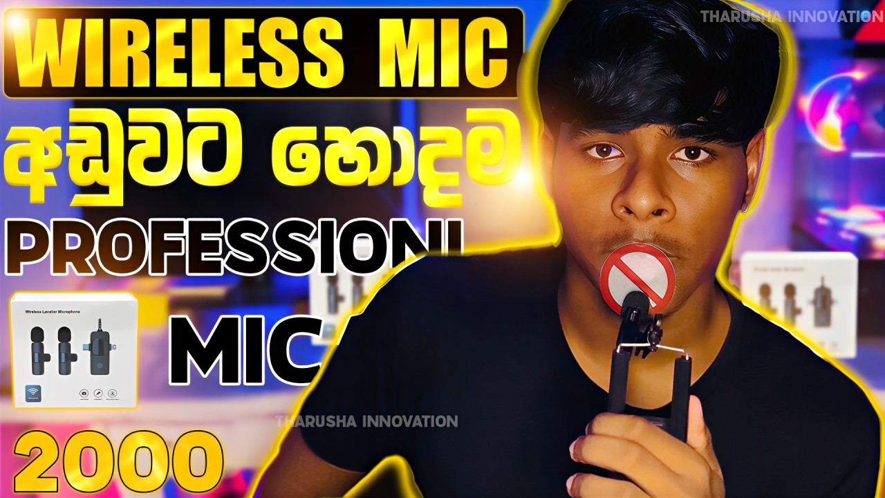 රුපියල් 2000 Professional 3in One Mic පොඩ්ඩා | Low Budget Wireless Mic Reviwe in Sinhala