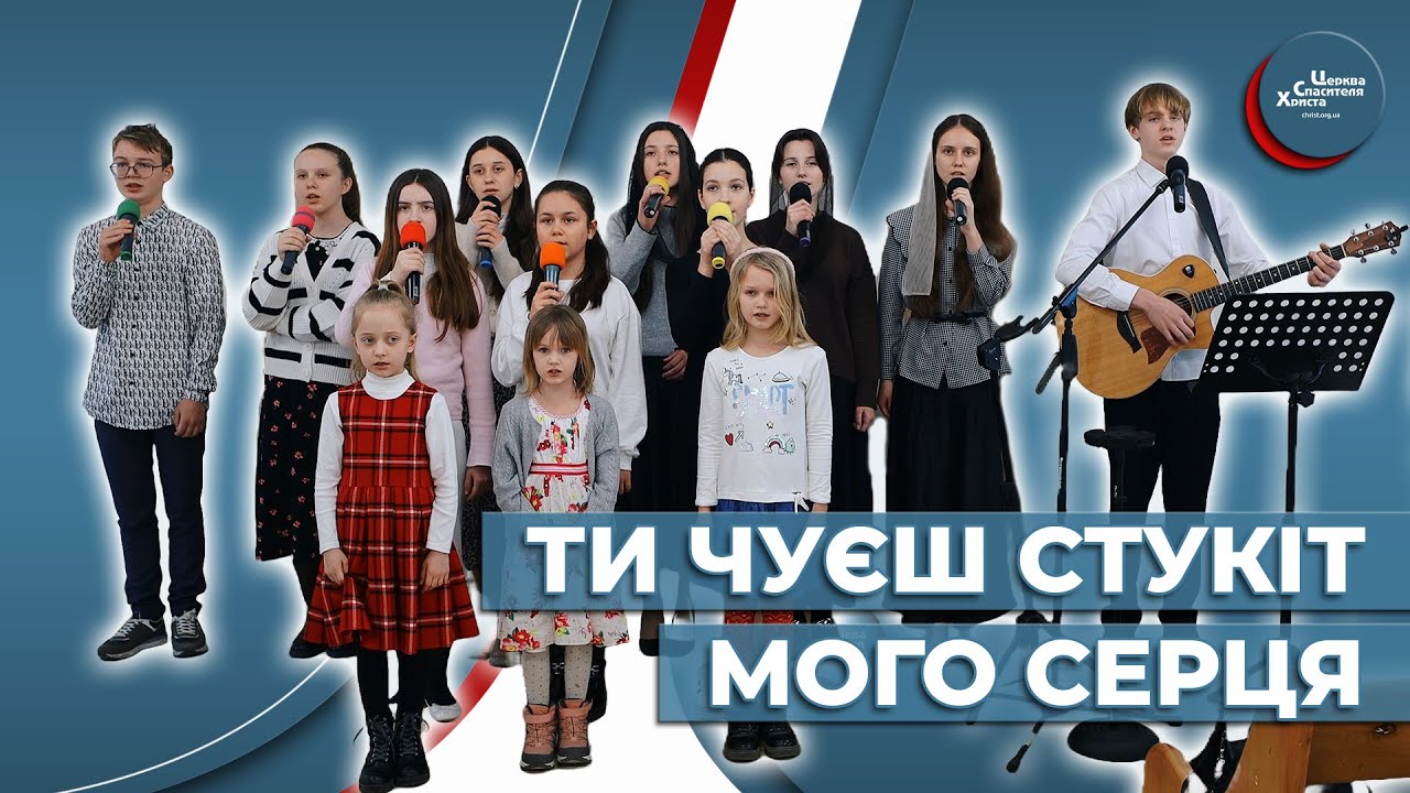 Ти чуєш стукіт мого серця - Група