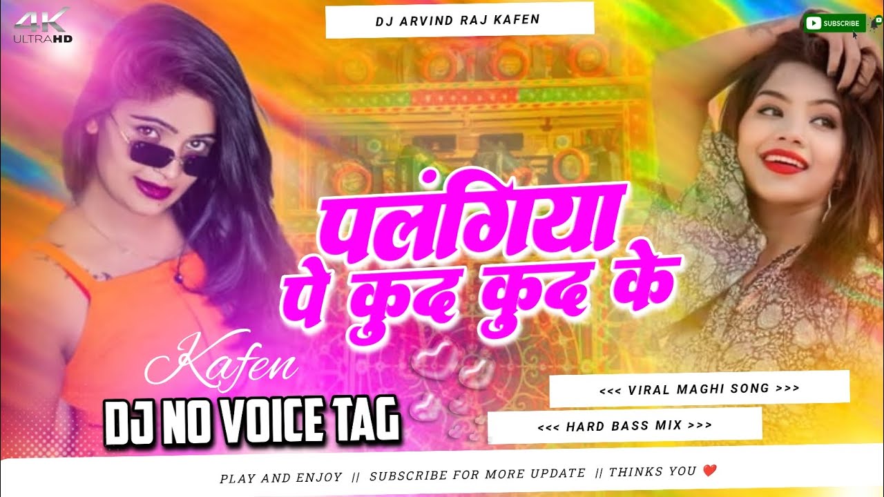 पलंगिया पे कूद कूद के Dj Remix || Viral Maghi Song Hard Jampping Bass Mixx || Dj Arvind Raj Kafen ||