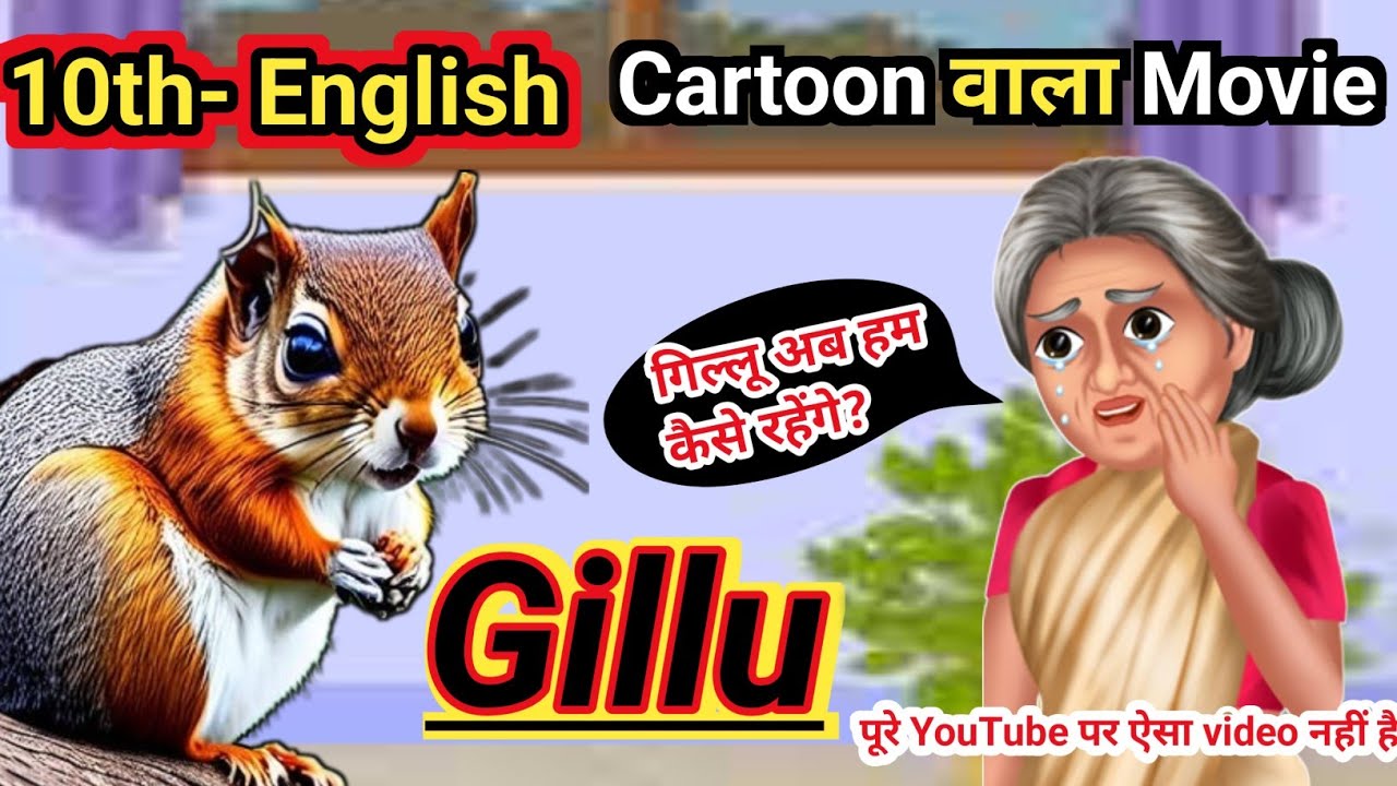 Gillu | Class 10th English Chapter 3  | English Class 10th | Gillu Chapter 3 Hindi Explanation