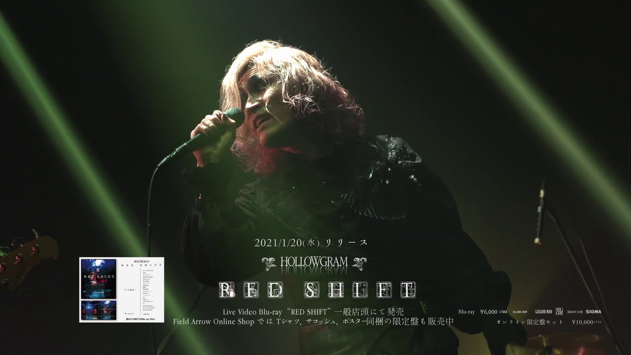 HOLLOWGRAM 2021/01/20リリース&rdquo;RED SHIFT