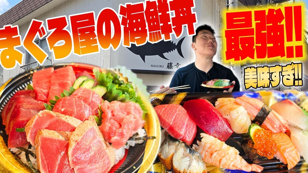 大阪のマグロ屋さんの海鮮丼がヤバすぎた！