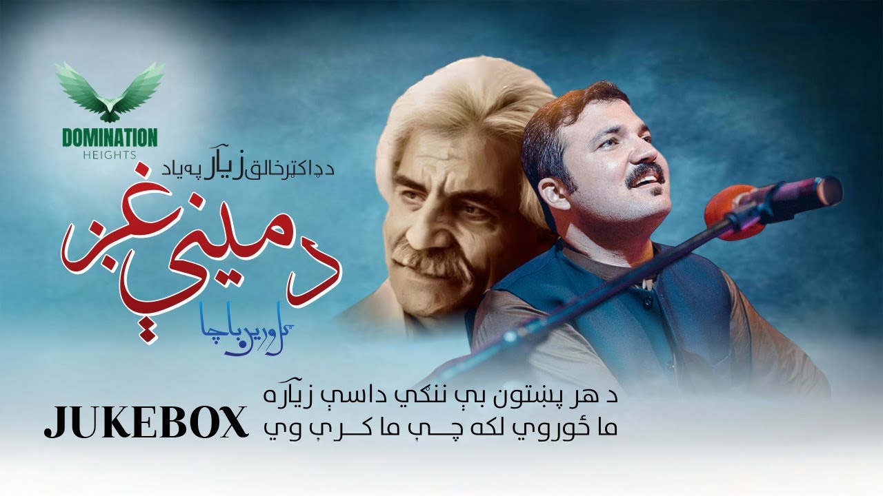 De Meeni Ghag (Jukebox) | Dr Khaliq Ziyar |  | Album | Gulwareen Bacha | Pashto Ghazals 
