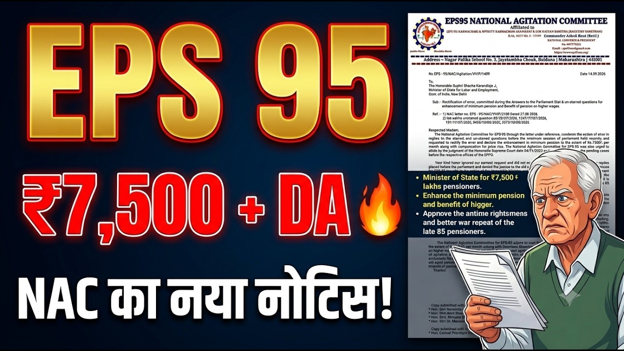EPS-95 Pensioners के लिए बड़ी खबर! ₹7,500 + DA और Higher Pension पर NAC का नया नोटिस