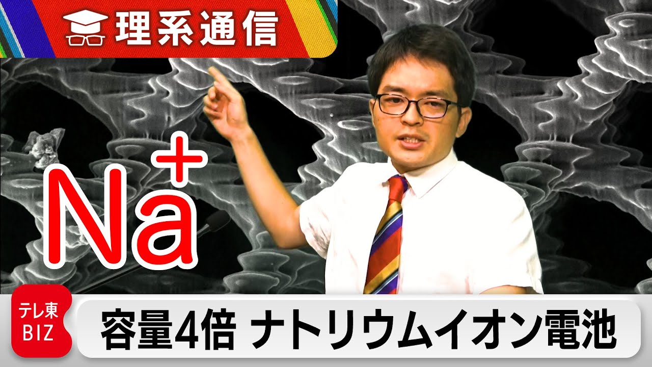 “無尽蔵”ナトリウムイオン電池の面積当たり容量が４倍 ３Ｄプリントで 東北大など【橋本幸治の理系通信】（2022年9月17日）