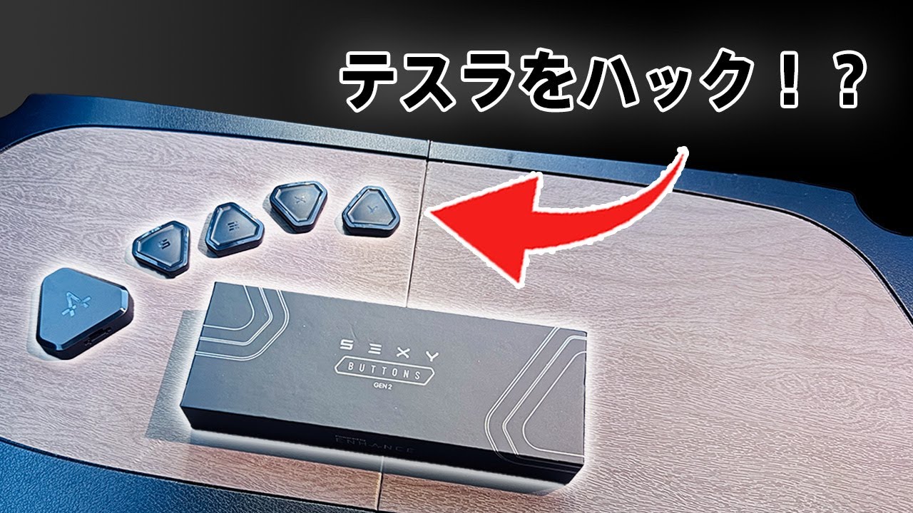 【必見】テスラをハッキングできる最新デバイスをゲットしたぞ！[前編]