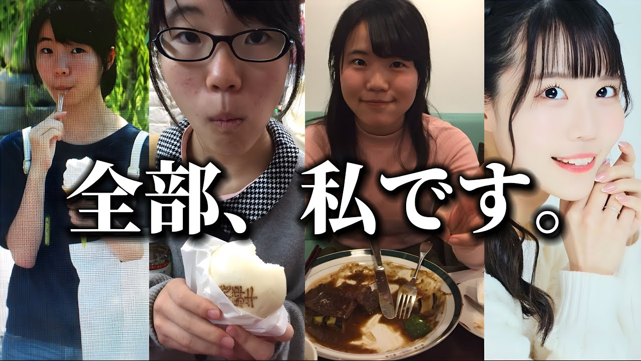 垢抜けガチった女が学生時代の写真晒しつつ垢抜け方法も語る【奥目 黒髪】【垢抜け経過】