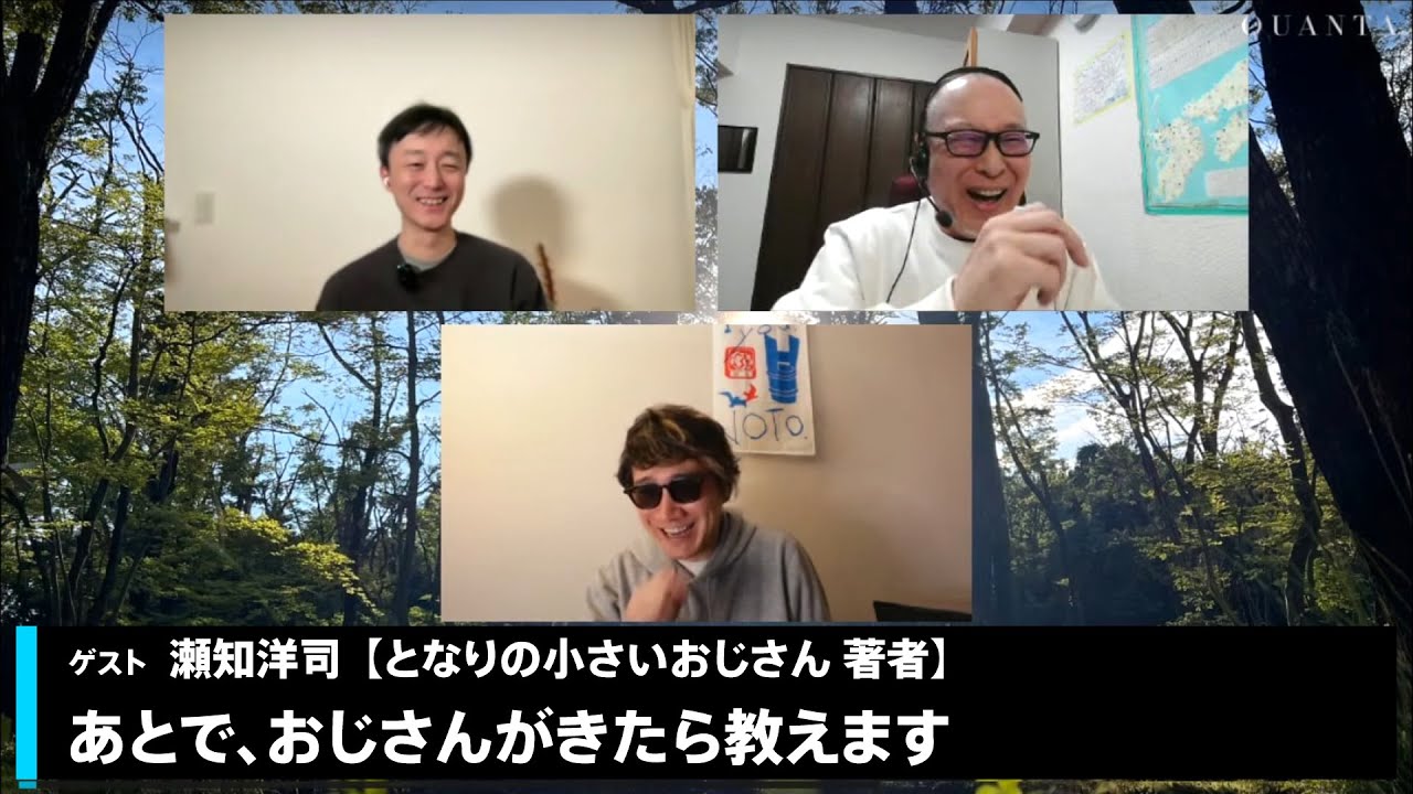 【宇宙と世の中の仕組みを教えてくれる、手のひらサイズの「小さいおじさん」？】『となりの小さいおじさん』著者 #瀬知洋司#ホニャララLIVE 218 #yuji #井出武尊