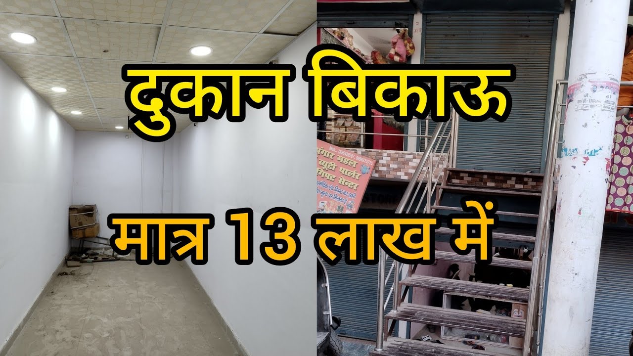 Commercial Property Sale In Balaganj Lucknow | Shop For Sale In Lucknow |
