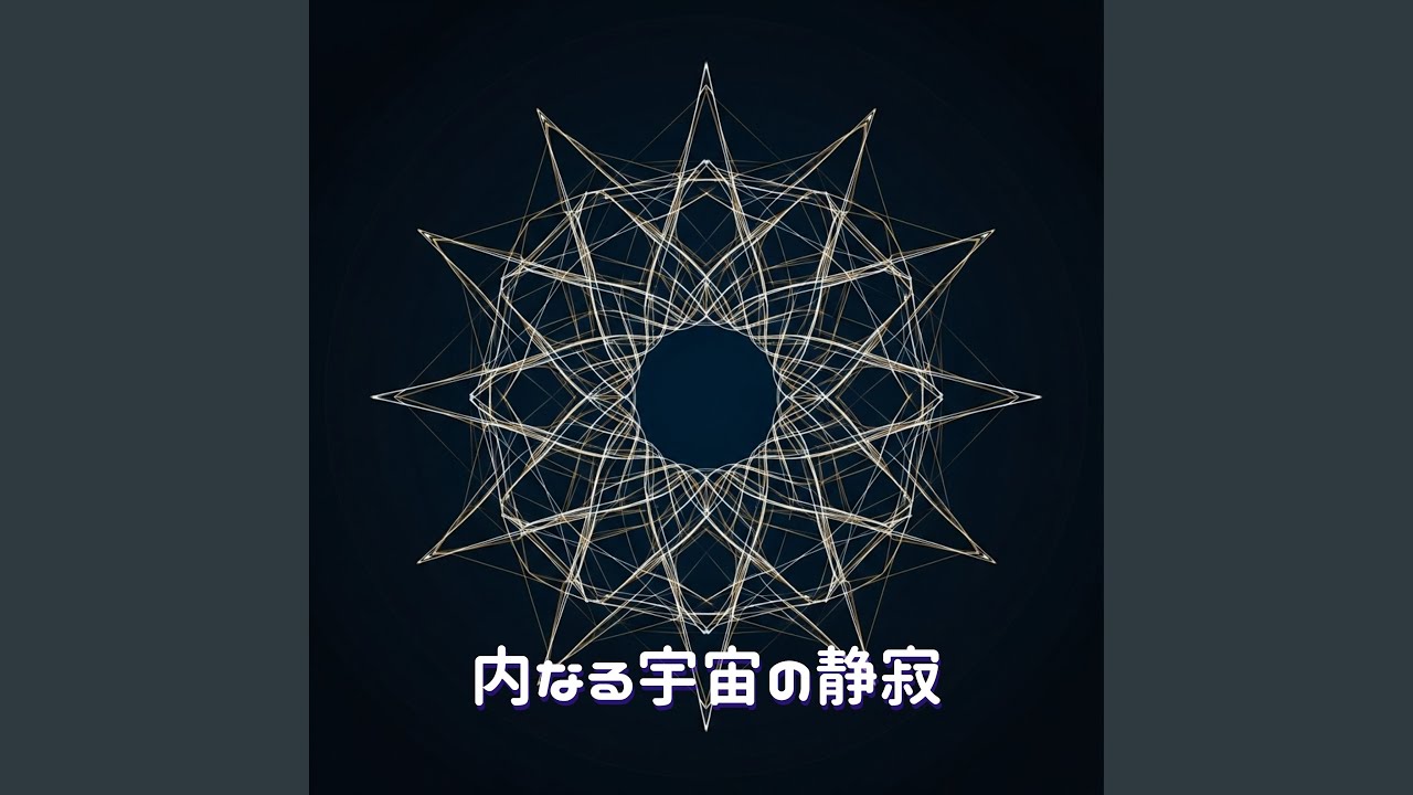 第三の目への集中