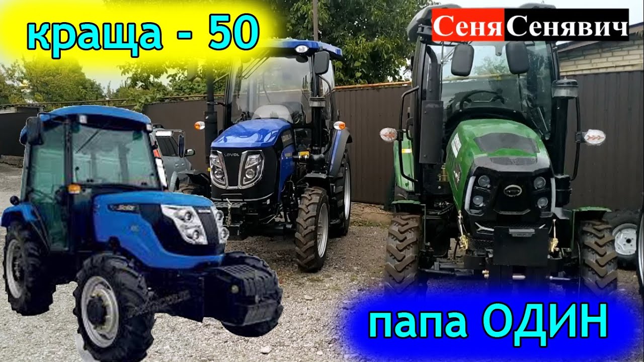 Який краще купити трактор на 50 сил... Солис РХ 50, Ловол 504, Кентавр 504, хто краще, вчому різниця