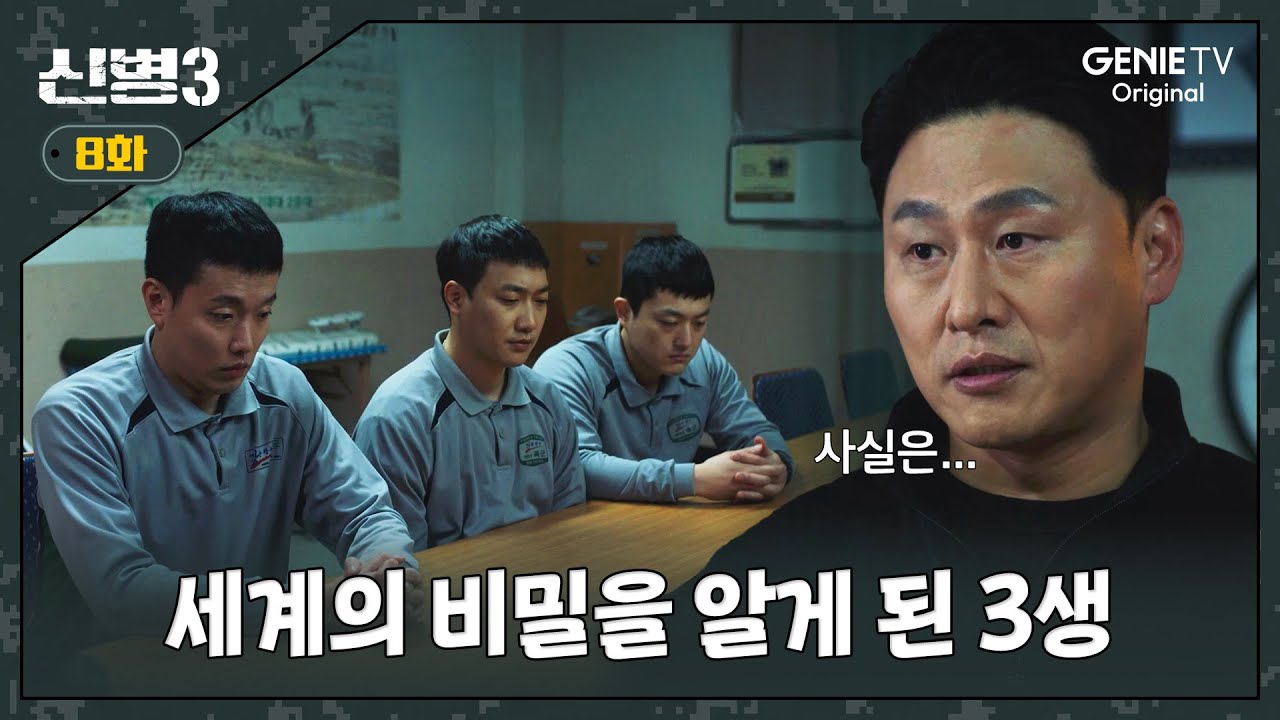 [8화] 대대장에게 이용당해 온 전세계 이병ㅣ#신병3