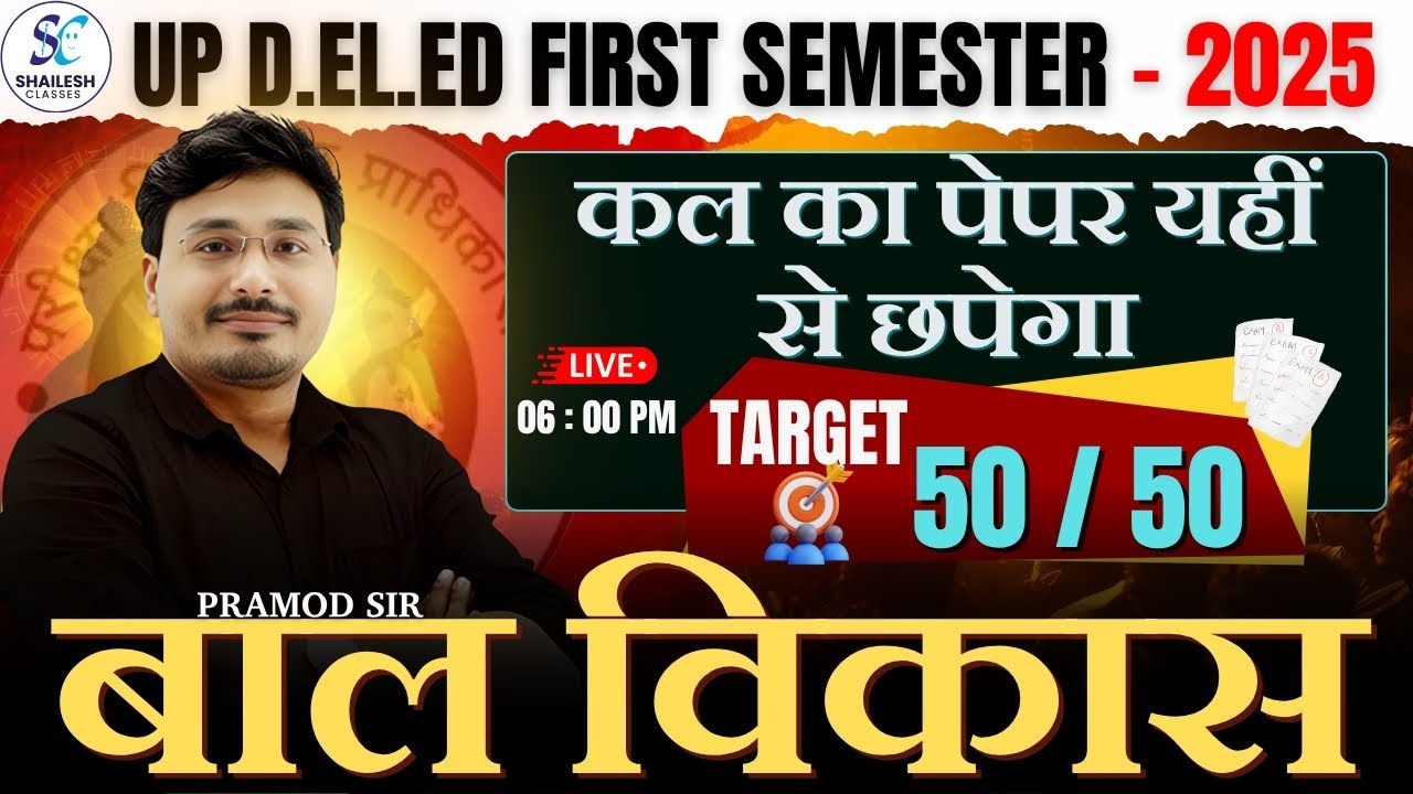 बाल विकास  महामैराथन 50/50🔥| up deled 1st semester bal vikas mairaton🔥deled first semester🔥#updeled