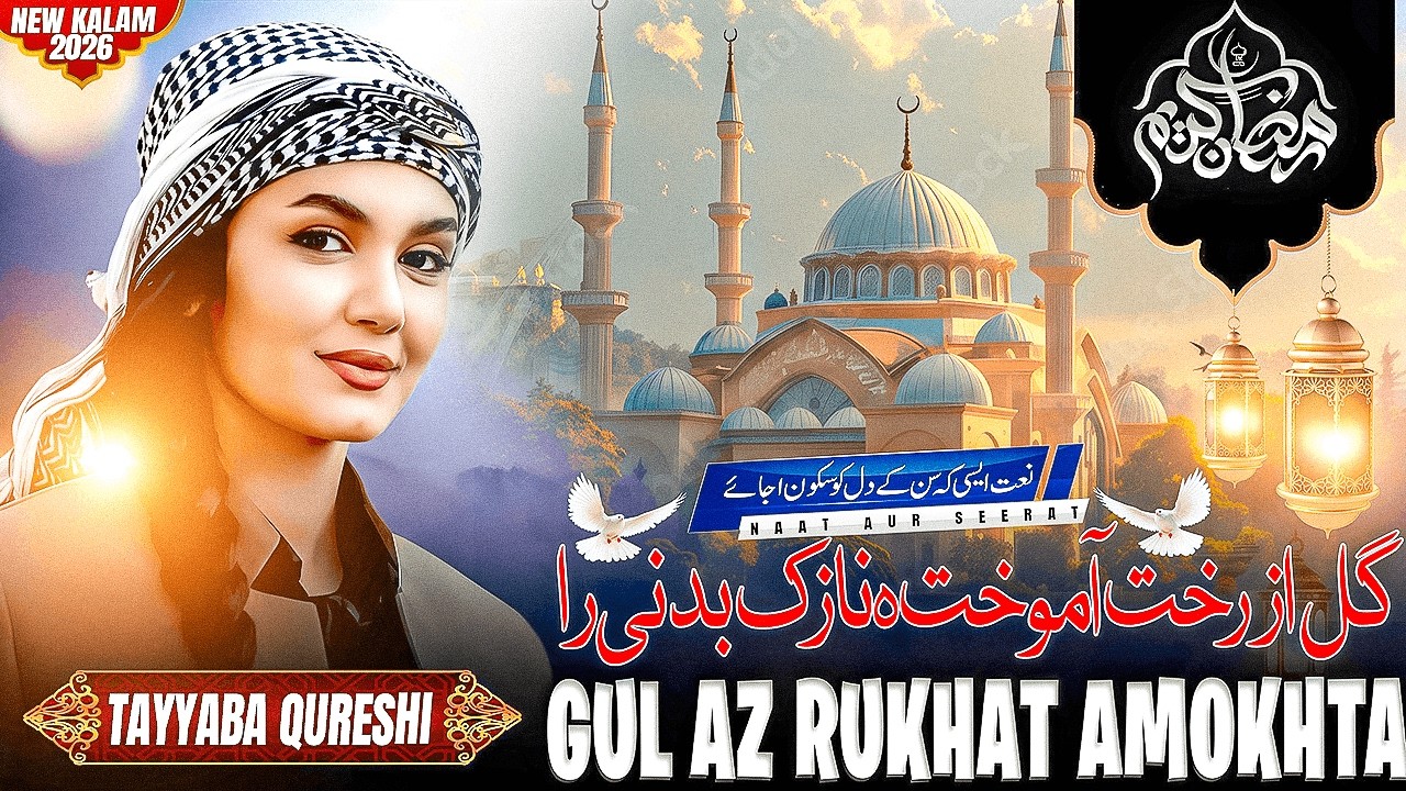 Gul Az Rukhat Aamokhta | Tayyaba Qureshi | Soulful Ramzan 2026 Naat | Beautiful Farsi Kalam #naat