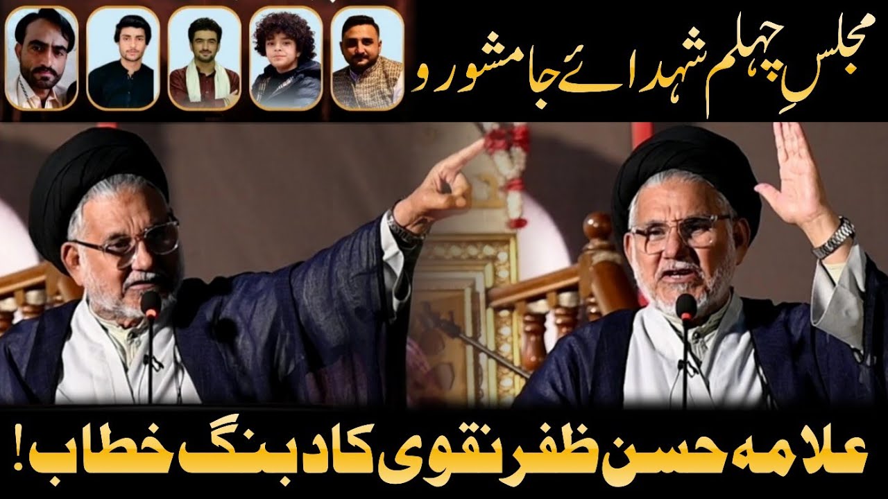 Allama Syed Hasan Zafar Naqvi || Majlis e Chehlum Shohada e Jamshoro || 12 April 2025 Abbas Town KHI