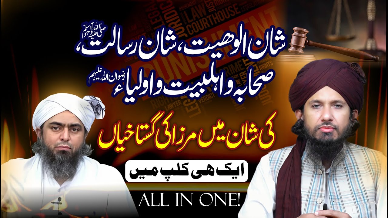 Eng Ali Mirza Ki Shan-e-Aluhiat, Shan-e-Risalat Aur Sahaba Wa Ahle Bait Ki Gustakhi By MUFTI RASHID