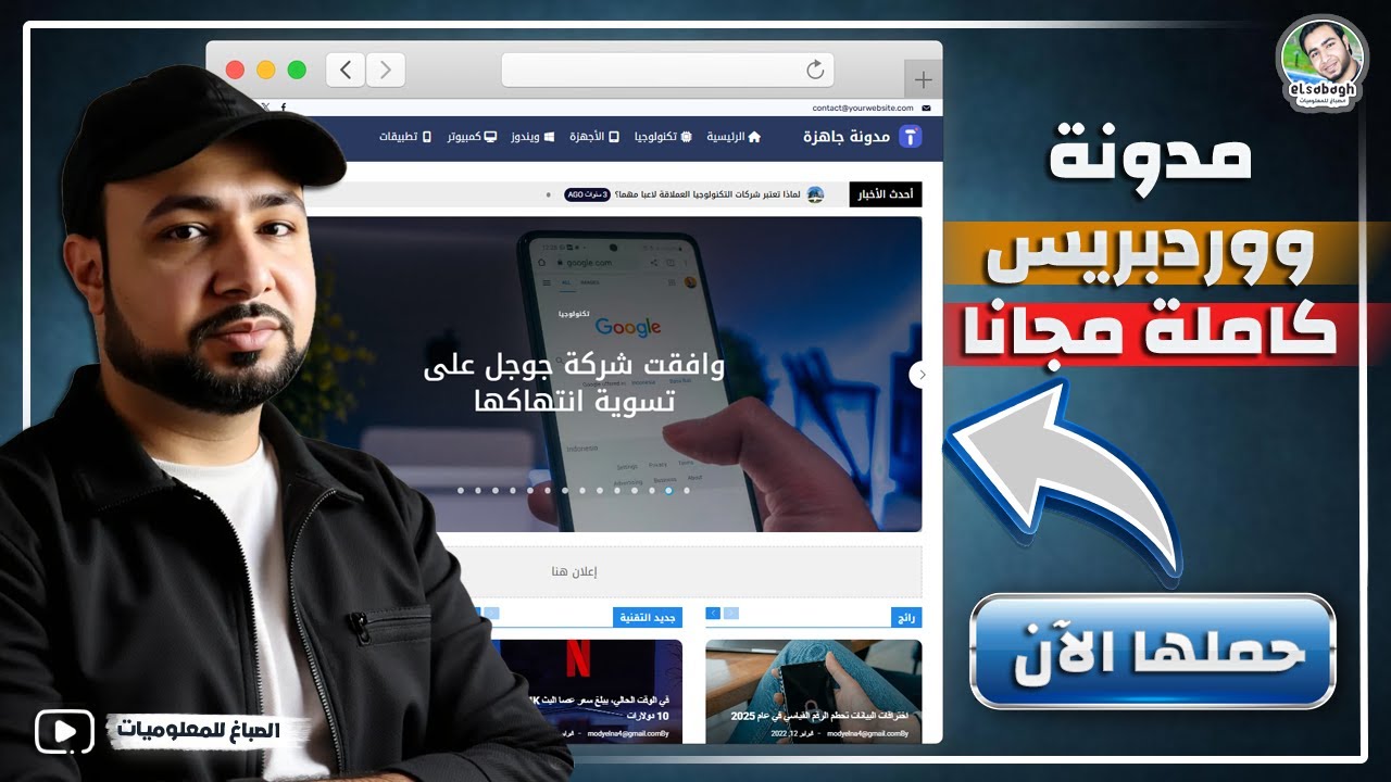 💣 خد مدونة ووردبريس جاهزة مجانا 😍 وابدأ التدوين في لحظات!
