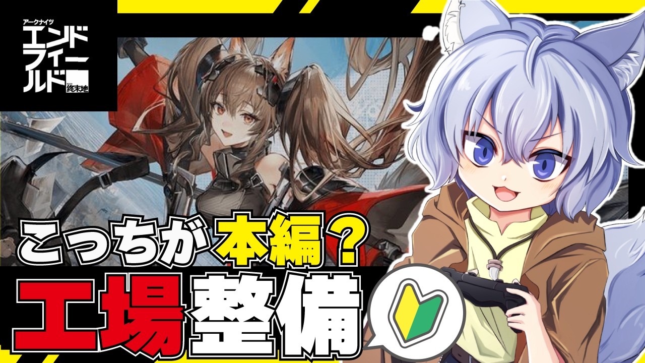 【エンドフィールド】工場整備とサブ任務を進める回