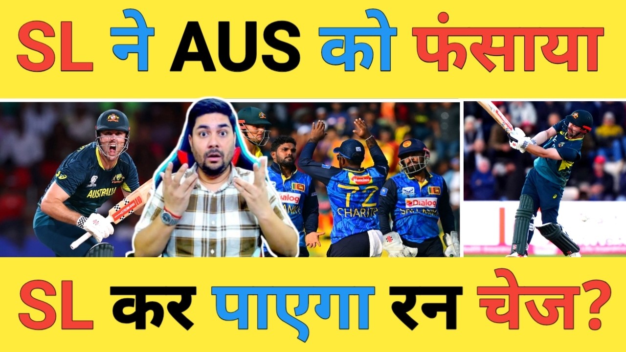 🔴SL vs AUS Live: Travis Head-56 और Mitchell Marsh-54 के बाद Sri Lanka को Hemanta का हमला जीतेगा SL