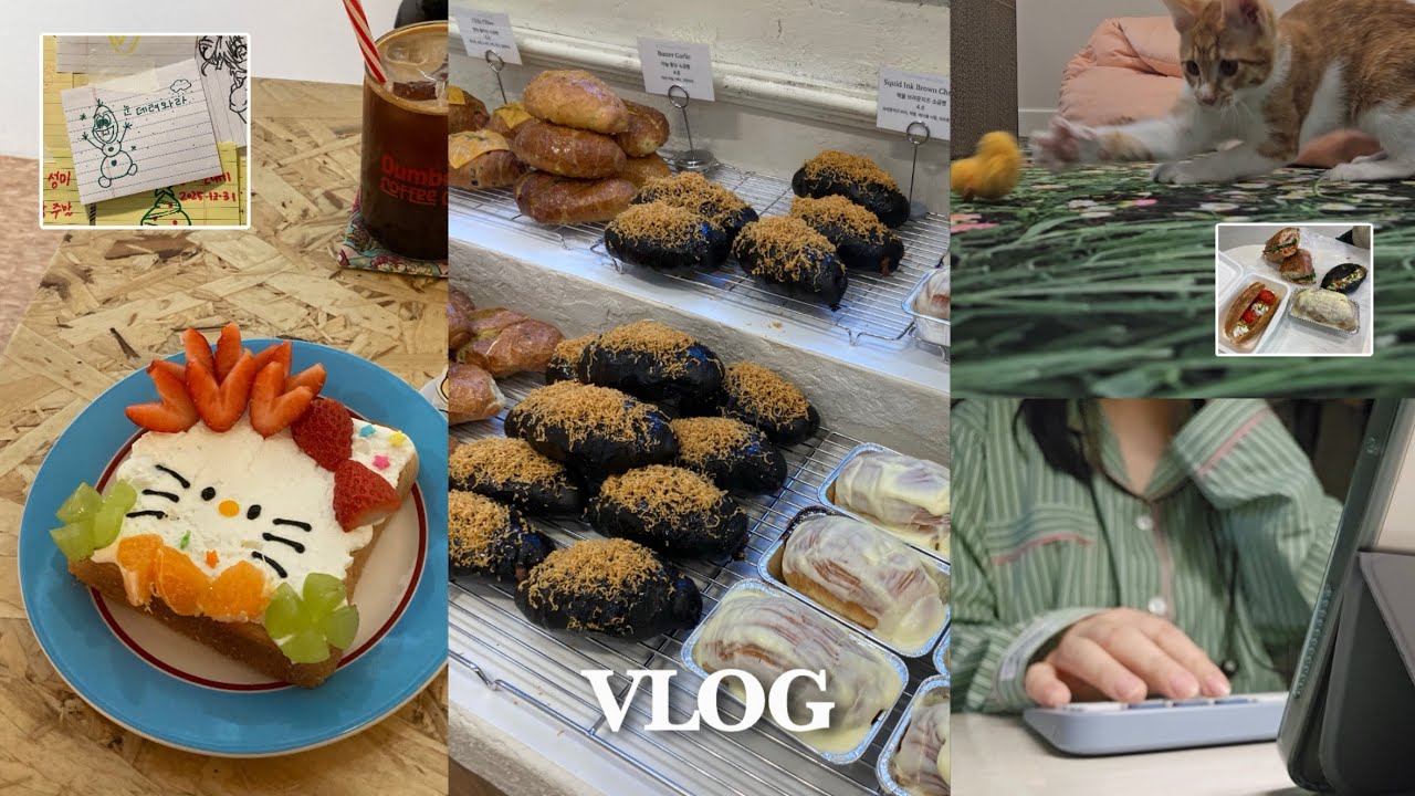 [VLOG] 이십대중반 취준생 (먹는)외출일상 | 빵집 오픈시사회 | 소금빵 | 키티디저트 | 대전카페 | 고양이