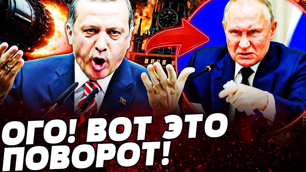 💥5 МИНУТ НАЗАД! ЭРДОГАН ОБЬЯВИЛ ЭТО ПРЯМО В ЭФИРЕ! ПУТИН НЕ ВЫДЕРЖАЛ УДАРА! ЭТО ИЗМЕНИЛО ХОД ВОЙНЫ!