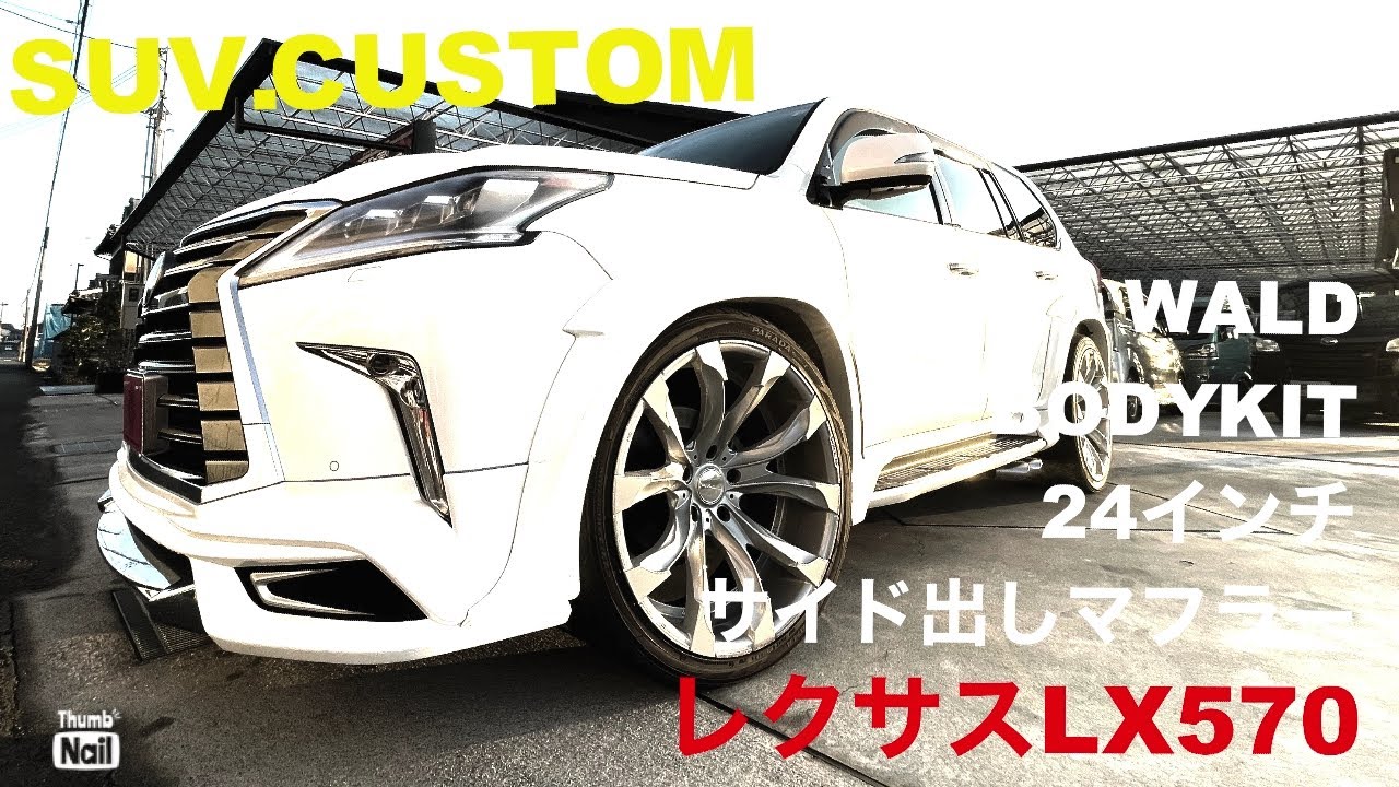 【SUV.カスタム】翔タイム'290:レクサスLX・フルオプション/フルWALD仕様！#LEXUS #lexuslx #custom