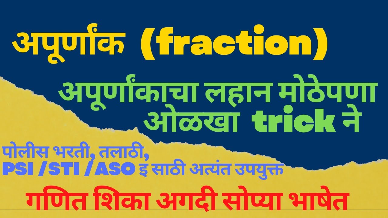 अपूर्णांक ट्रिक्स full chapter | fraction tricks| Apurnank tricks by vishakha sawant
