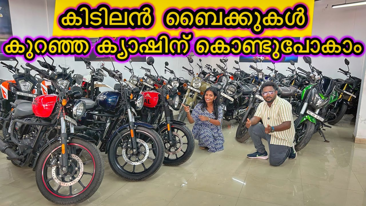 കുറഞ്ഞ Down payment ൽ നല്ല ചെത്ത് ബൈക്കുകൾ | Used bike showroom