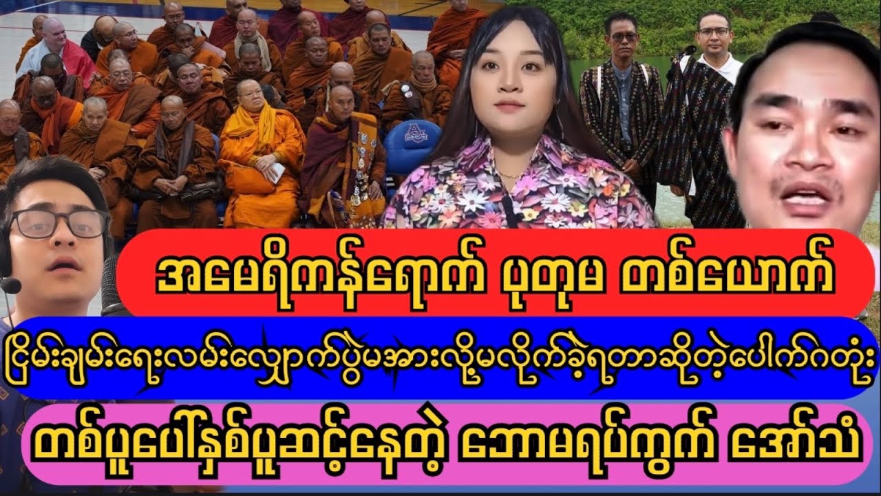 ငြိမ်းချမ်းရေးလမ်းလျှောက်ပွဲကို ဂုဏ်ပြုတဲ့ပွဲ မဘသများလုပ်ကြမည်ဟု ပုတုမပြော