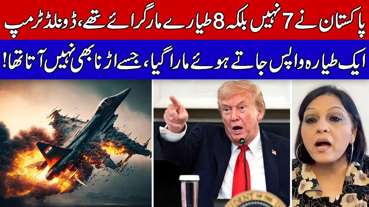 Donald Trump Said Pakistan Shot Down 8 Indian Fighter Planes, Not 7 !