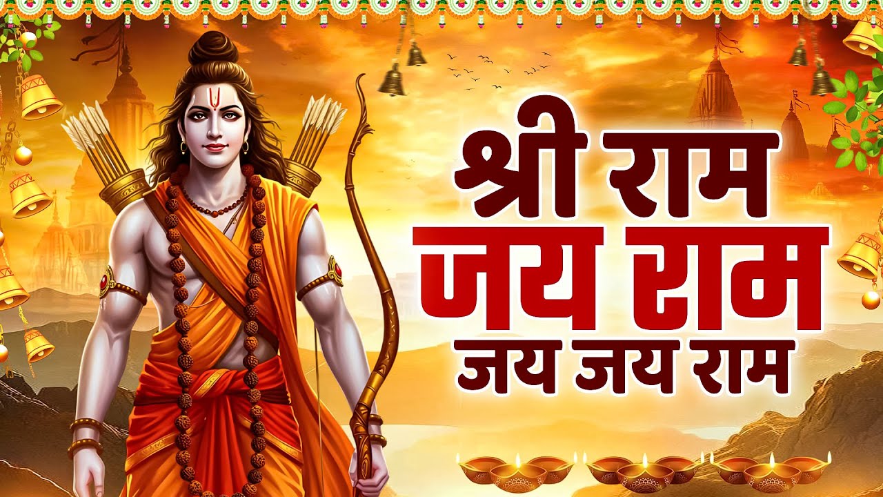 Siya Ram Naap Jap | सिया राम नाम मंत्र का जप | सिया राम जय राम जय जय राम | Ram Naam Jap #JaiShriRam