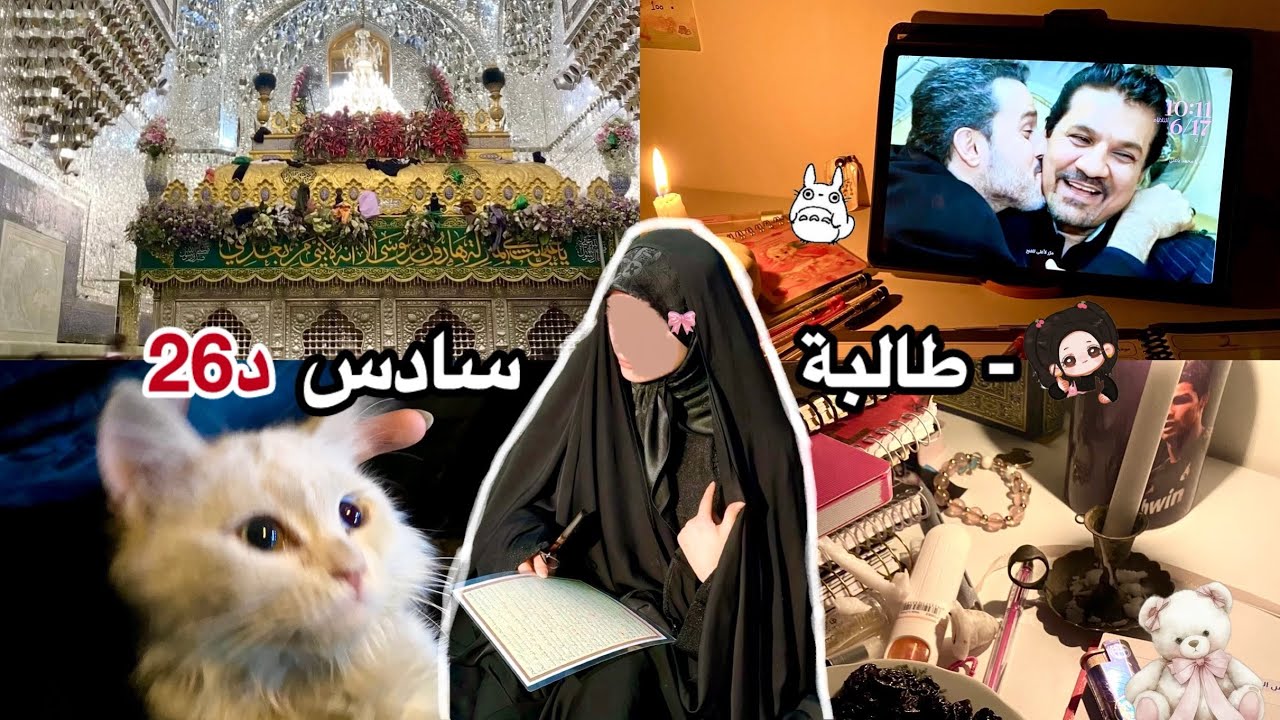 فلوگ⭐️: سادِس علمَي وزيارة ! 📚.ً 