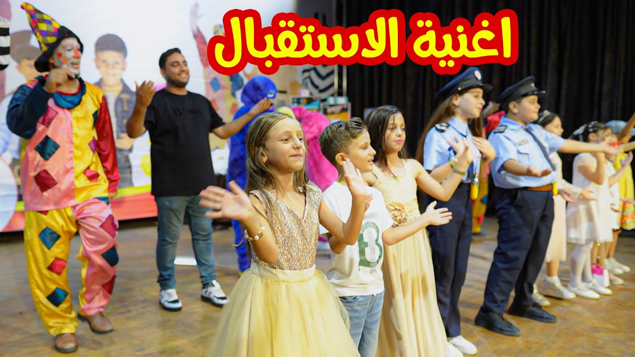 اغنية الاستقبال جنى وصلاح لاول مرة حفلنا فى فلسطين🥰