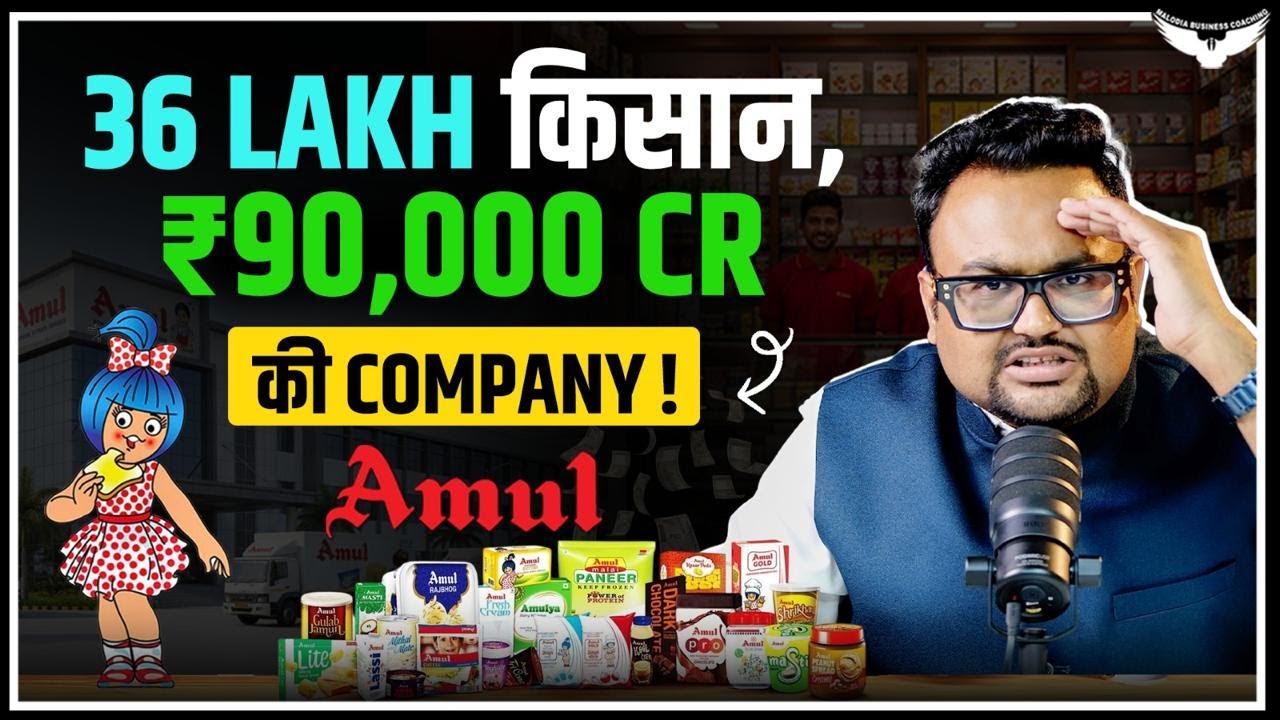 20 Lakh Stores, 36 Lakh Farmers & A ₹90,000 Crore Brand: The Amul Success Story | Case Study