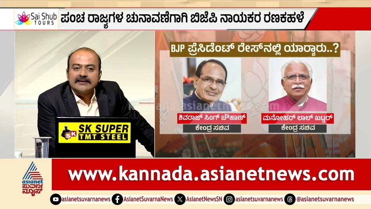 Modi, Shah, Nadda meet in Delhi. BJP National President selection | Suvarna News Hour