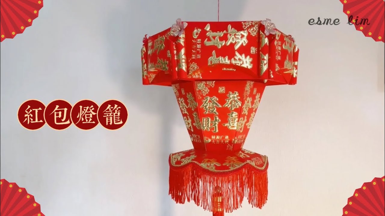 红包灯笼 DIY 新款新年装饰 hongbao tanglung diy #envelope #diy #lantern #红包 #红包 #灯笼 