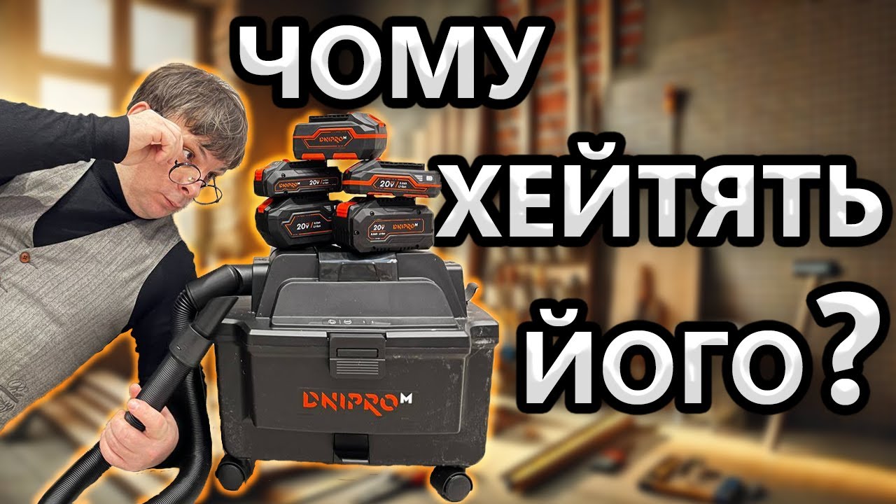 😲Чому Дніпро-М Цього Не Покажуть ? Акумуляторний Пилосос