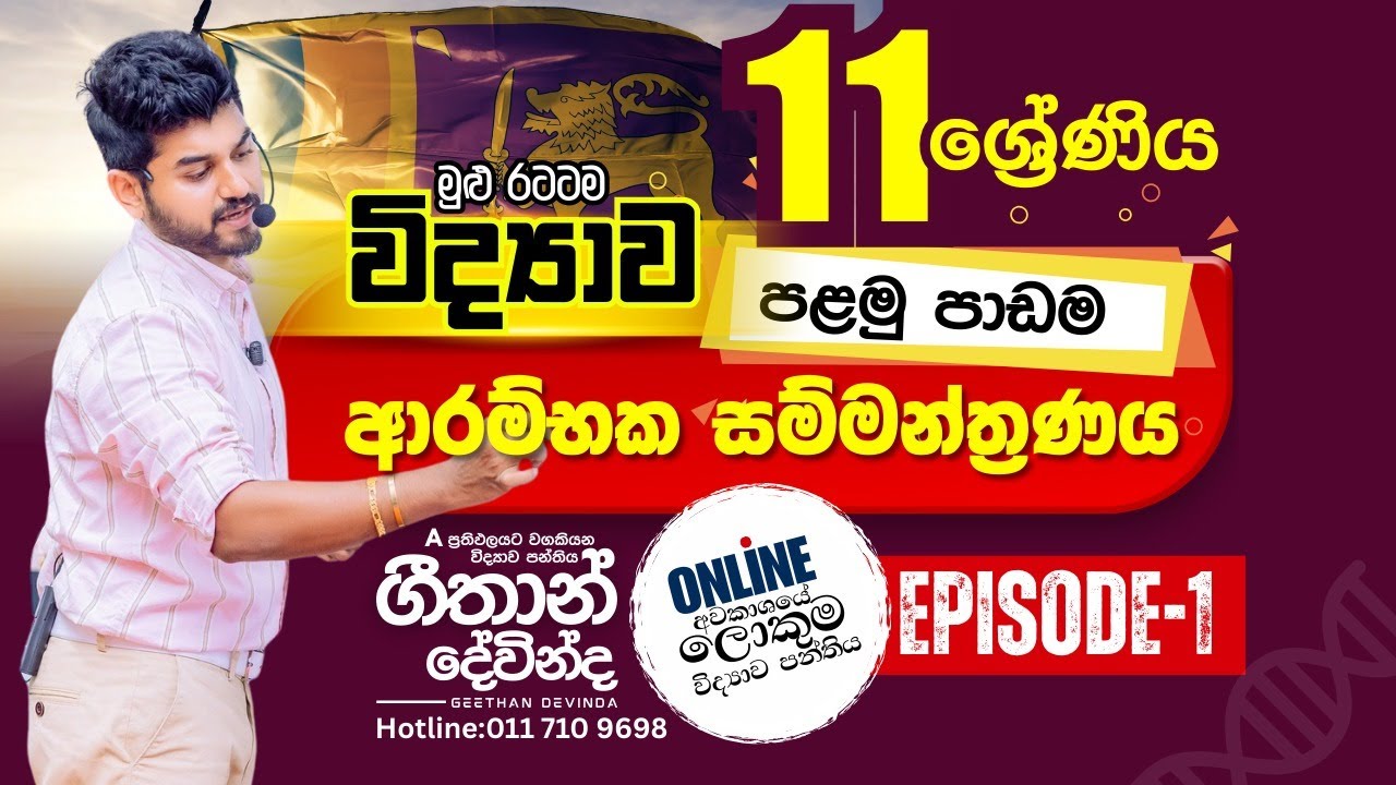 Gr.11 | Unit 01 | ජීවී පටක -  Ep.01 | 2025.12.30