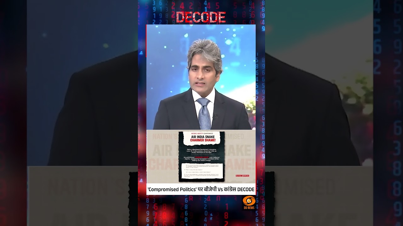 #DecodeWithSudhirChaudhary : 'Compromised Politics' पर बीजेपी Vs कांग्रेस DECODE | #shorts