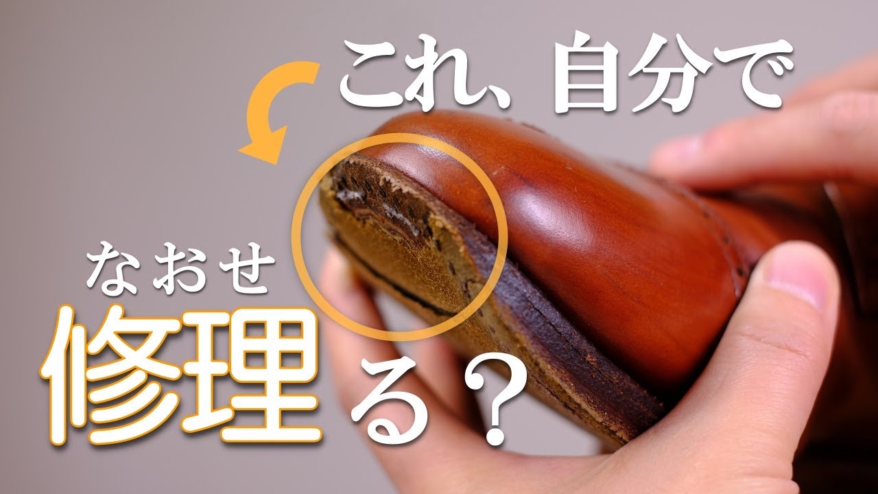 欠けたつま先の復元やってみた｜リウェルト修理によるソールの継ぎ足し