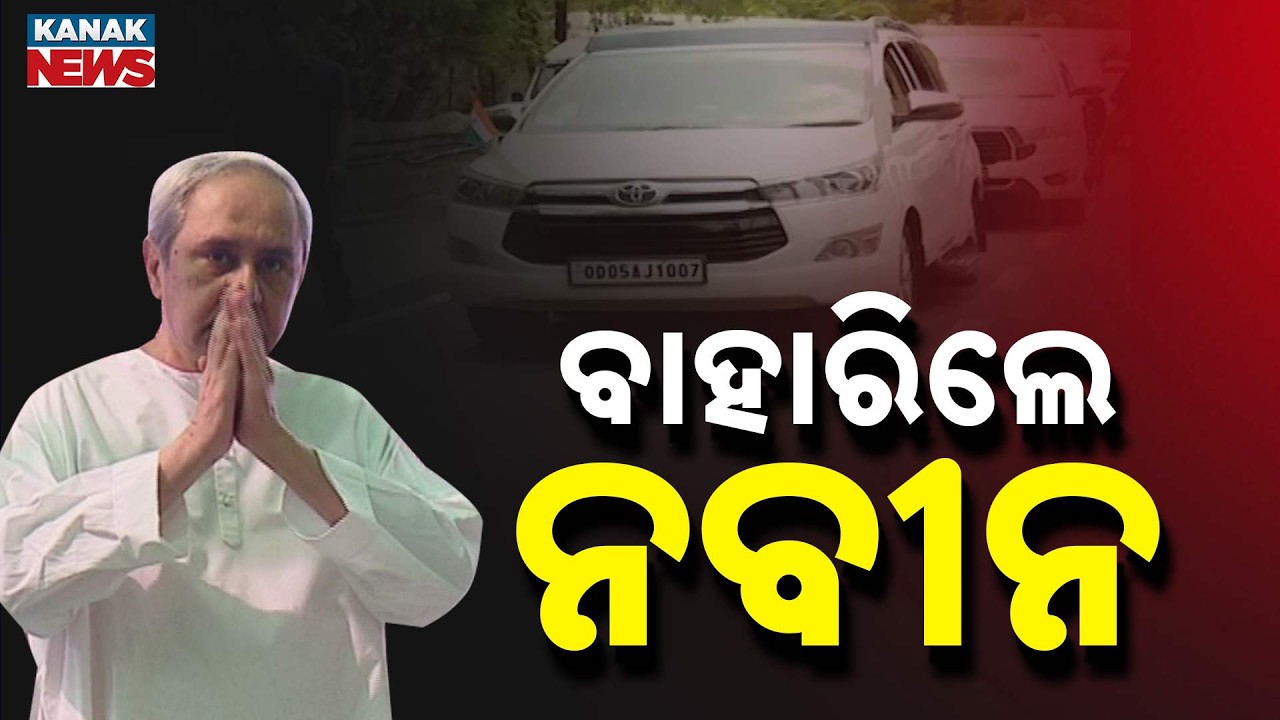BJD MLAs Leave Naveen Niwas For Odisha Legislative Assembly | Rajya Sabha Voting Update