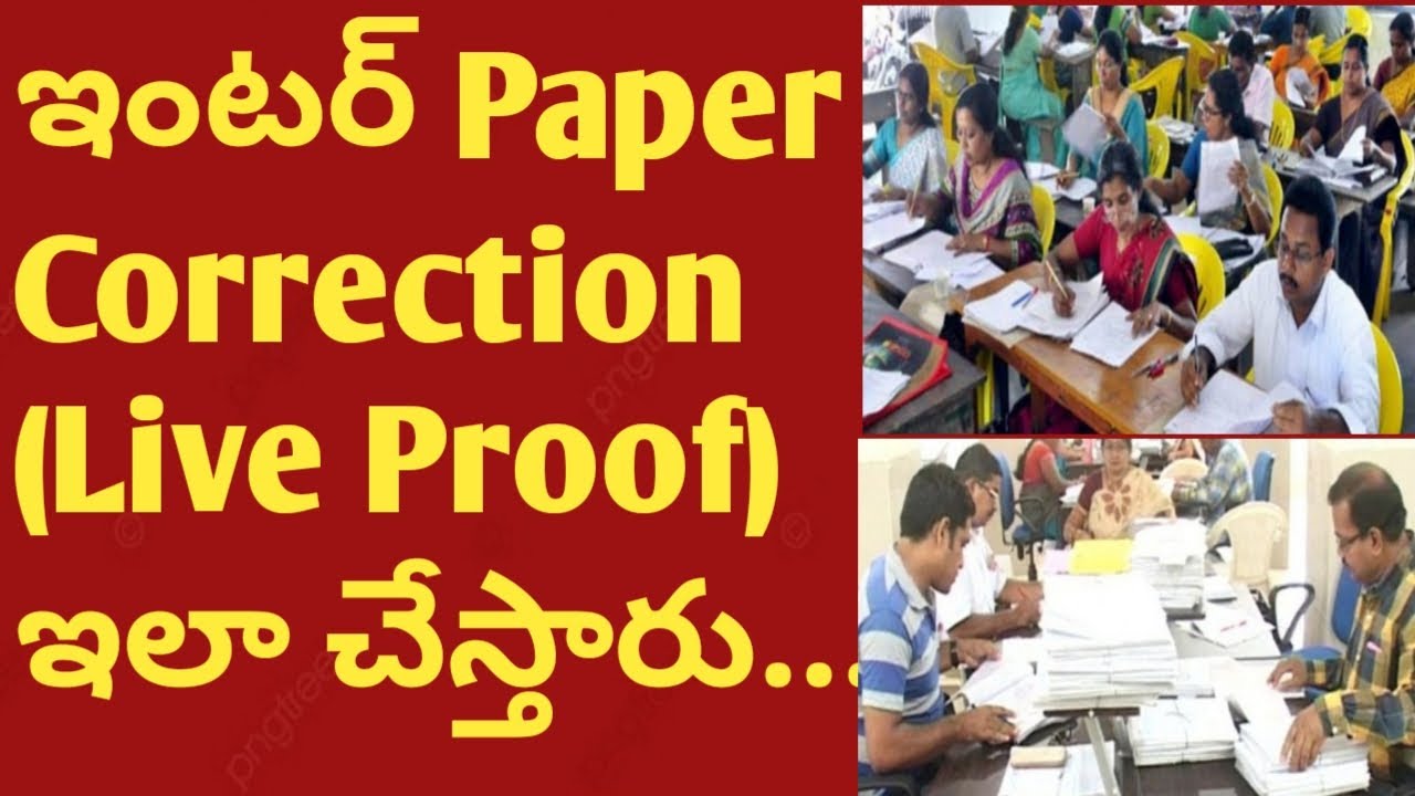 😱ఇంటర్ PAPER CORRECTION LIVE PROOF 2023|INTER paper correct FULL PROCESS|TS INTER RESULTS|AP INTER✅