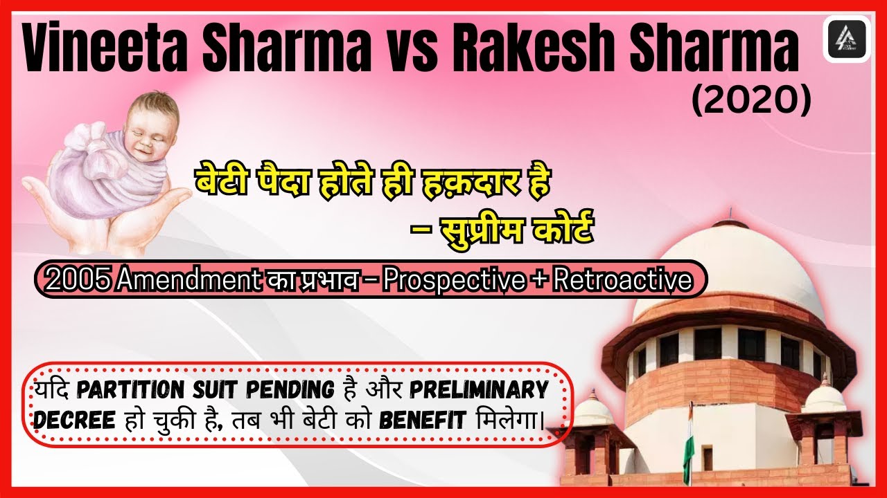 विनीता शर्मा बनाम राकेश शर्मा-सुप्रीम कोर्ट -पैतृक संपत्ति में बेटियों का अधिकार @lexisacademynow