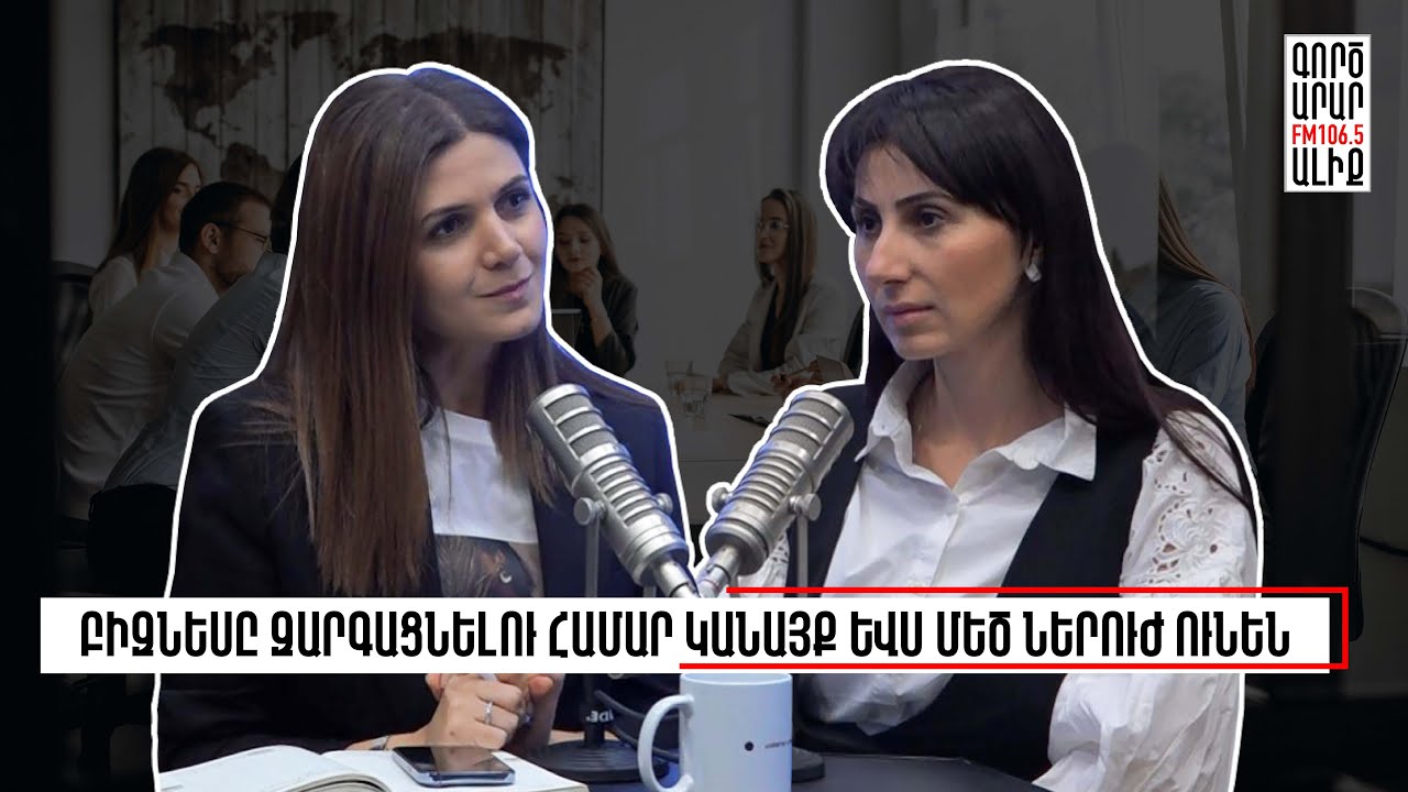 Կին ղեկավարը բիզնեսում.կառավարման առանձնահատկությունները.«Գործարար հոգեբանություն»