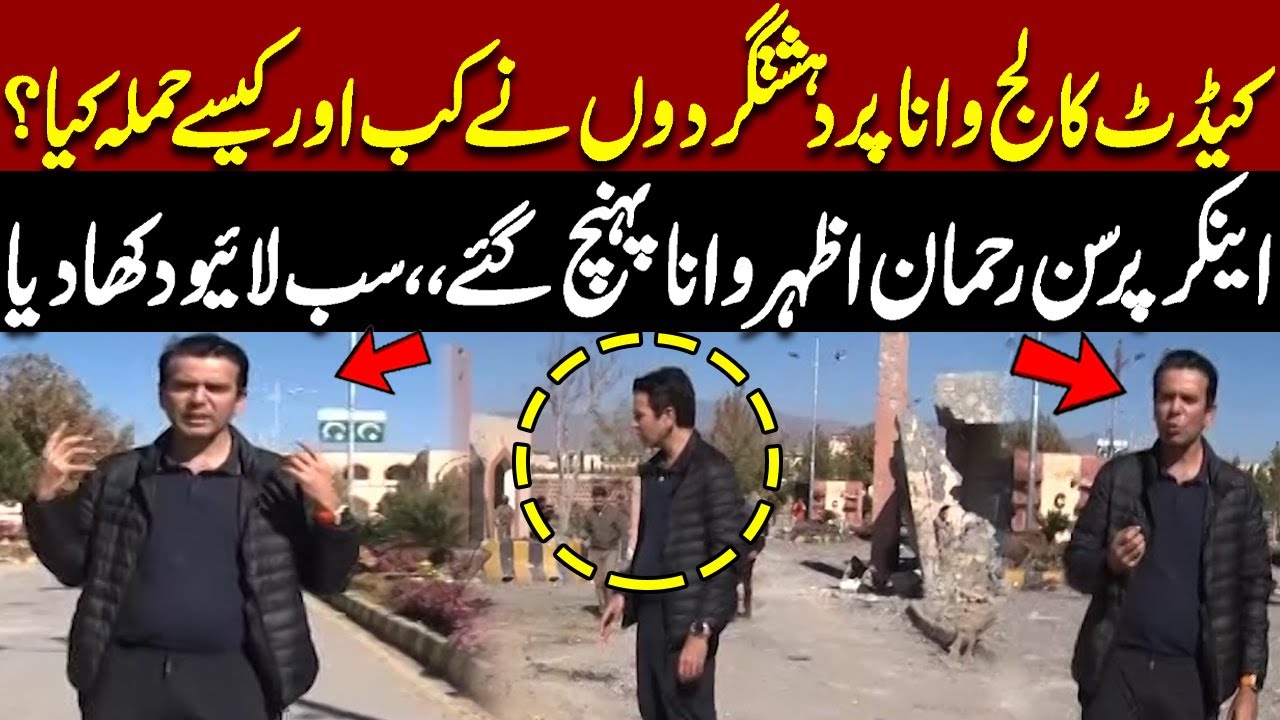 Cadet College Wana Attack | Shocking Details | Anchor Rehman Azhar's Revelations
